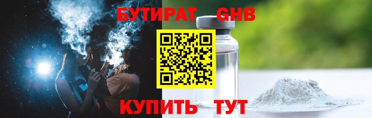 БУТИРАТ 1.4BDO  Вход с VPN  Добрянка 