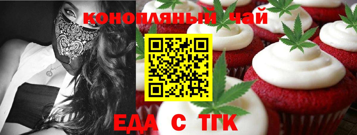 Печенье с ТГК конопля  Вход с VPN  Добрянка 