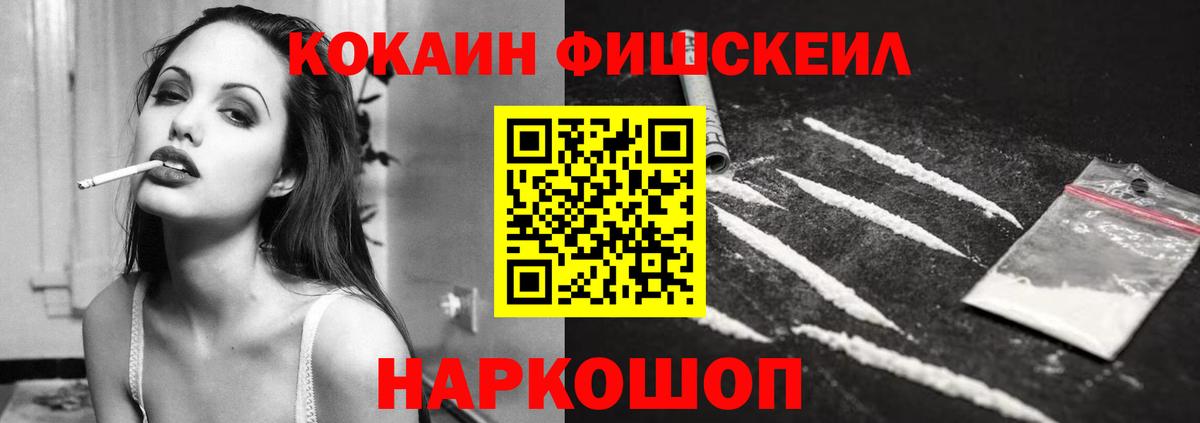 КОКАИН Fish Scale Добрянка