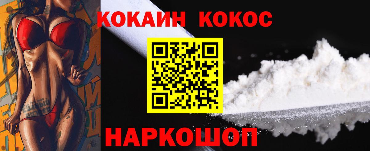 Кокаин  КОКАИН VHQ  КОКАИН Fish Scale  Вход с VPN  Добрянка 