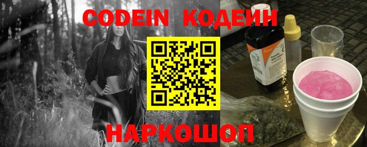 Кодеиновый сироп Lean напиток Lean (лин)  Добрянка  Кодеиновый сироп Lean напиток Lean (лин) 