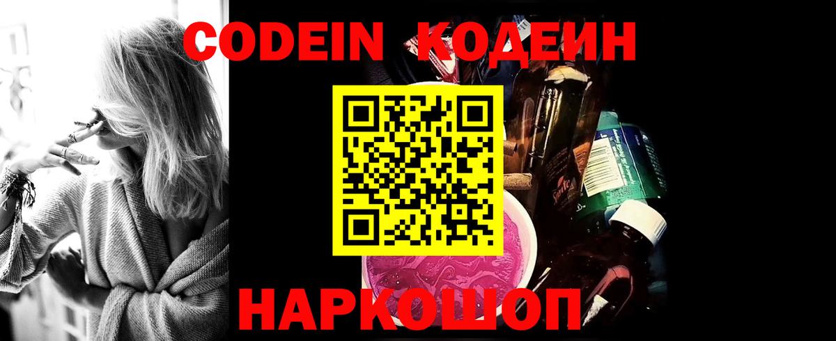 Кодеиновый сироп Lean Purple Drank  Вход с VPN  Добрянка  Кодеин Purple Drank 