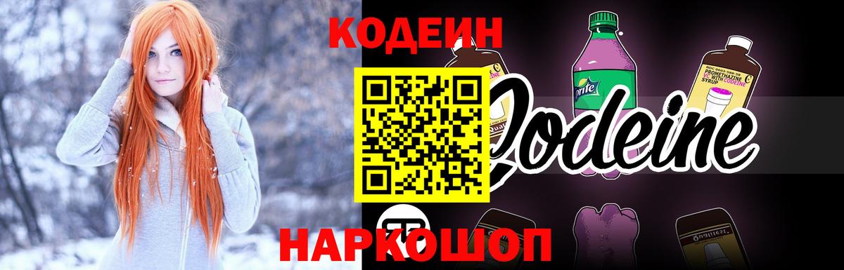 Кодеин напиток Lean (лин) Добрянка
