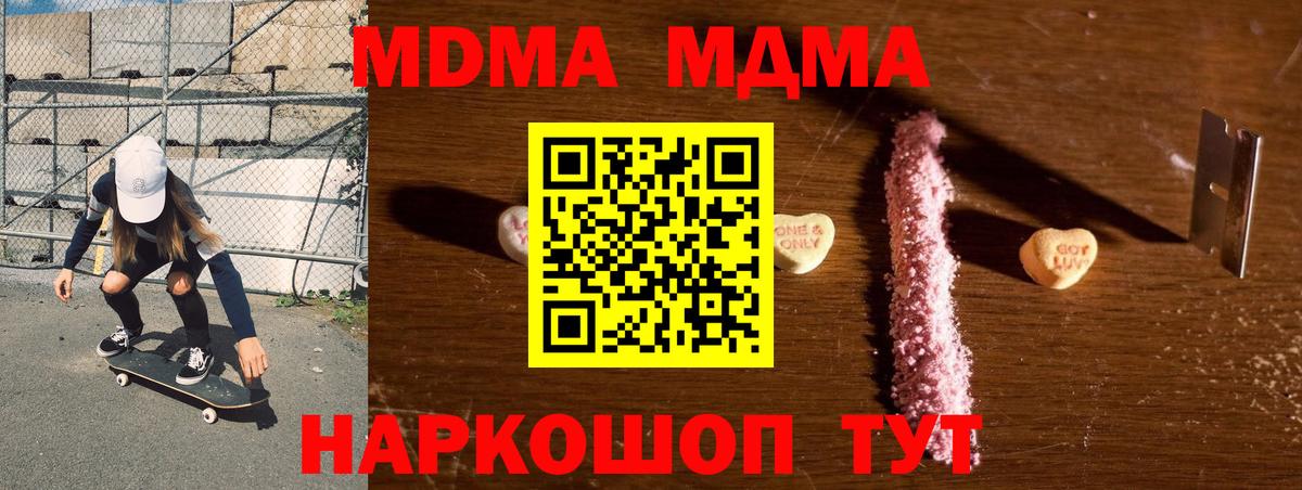 МДМА  Добрянка  МДМА молли 