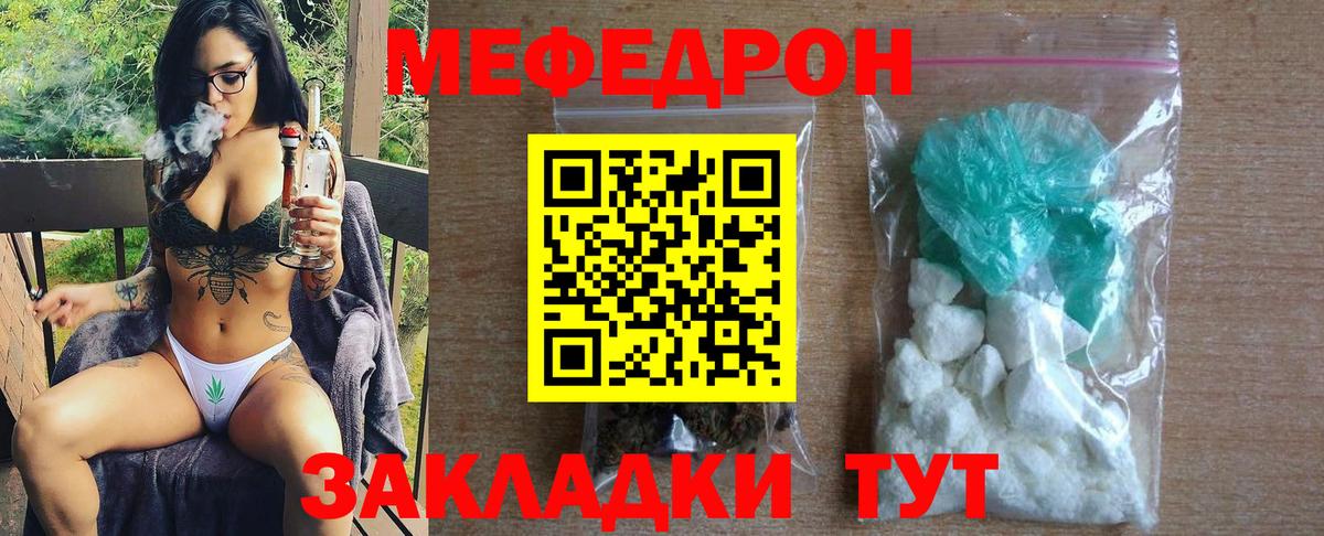 Меф мяу мяу кристаллы Добрянка