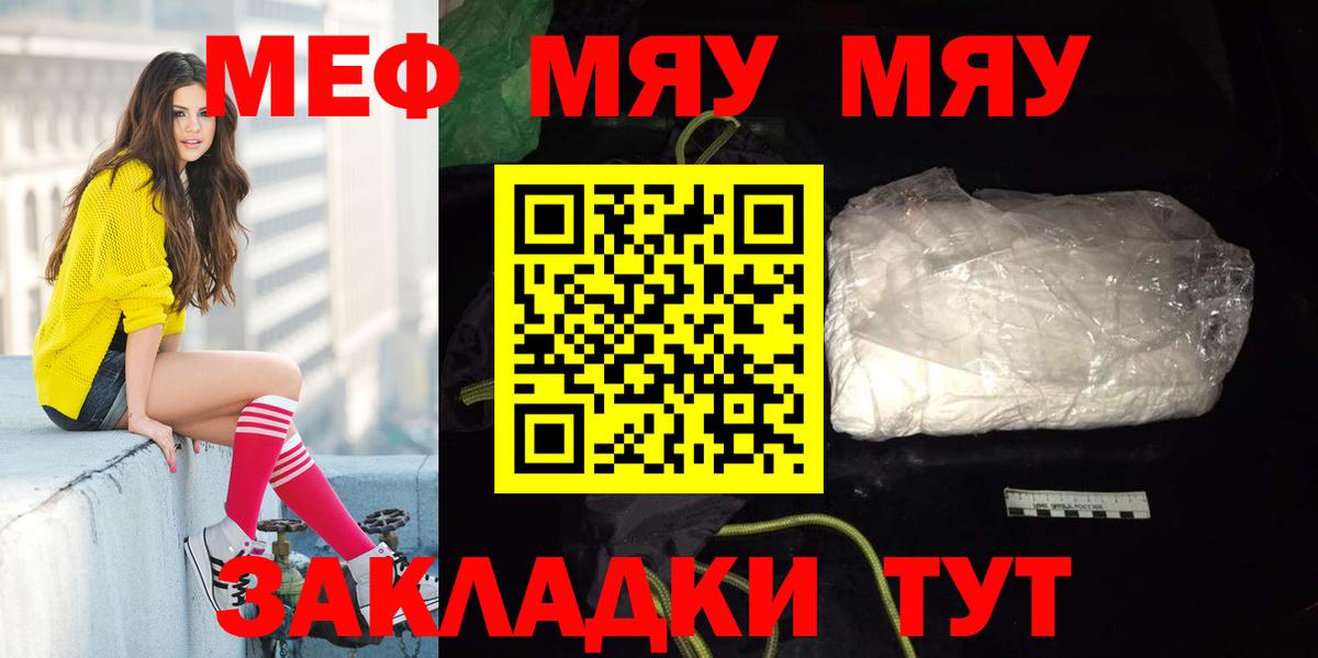 МЕФ  Мефедрон 4 MMC  МЯУ-МЯУ мяу мяу  Вход с VPN  Добрянка 