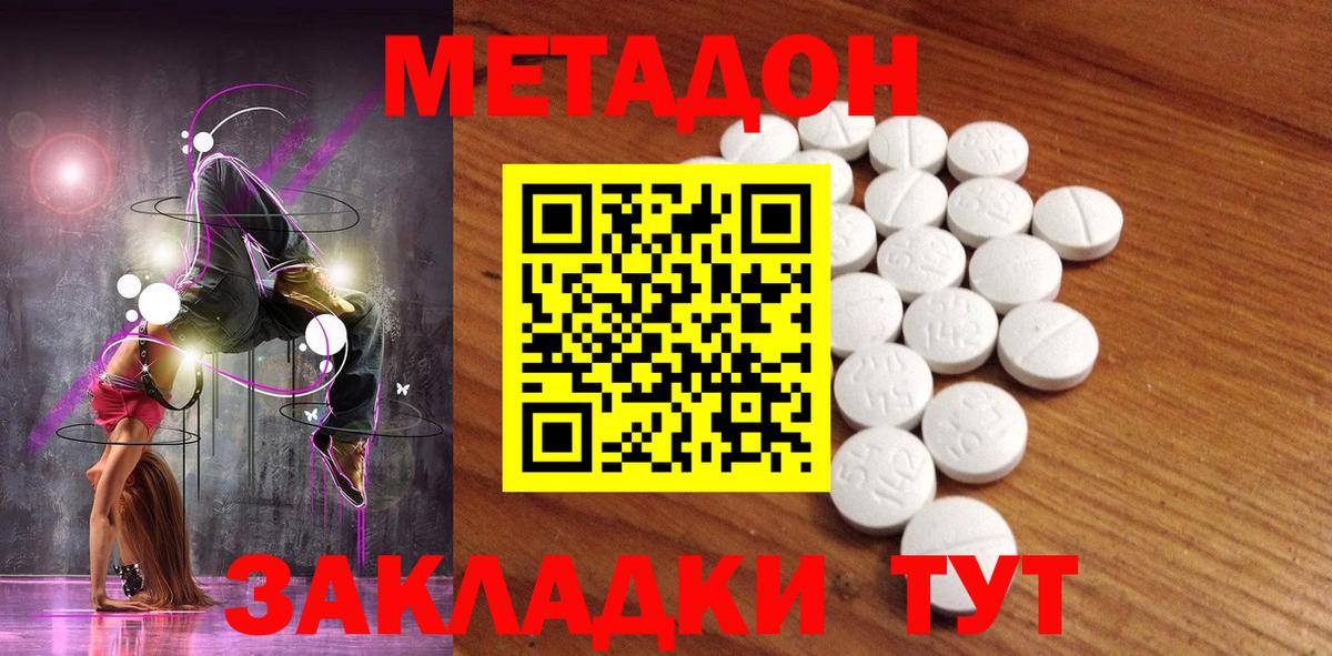 МЕТАДОН methadone Добрянка